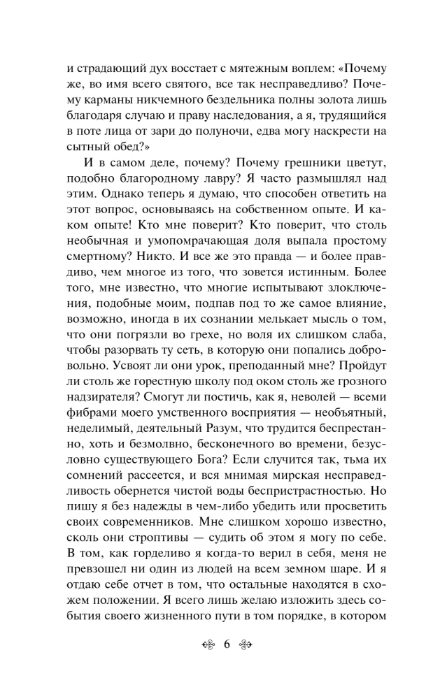 Скорбь Сатаны