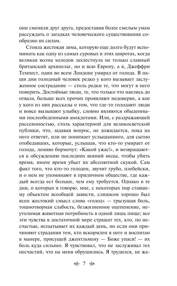Скорбь Сатаны
