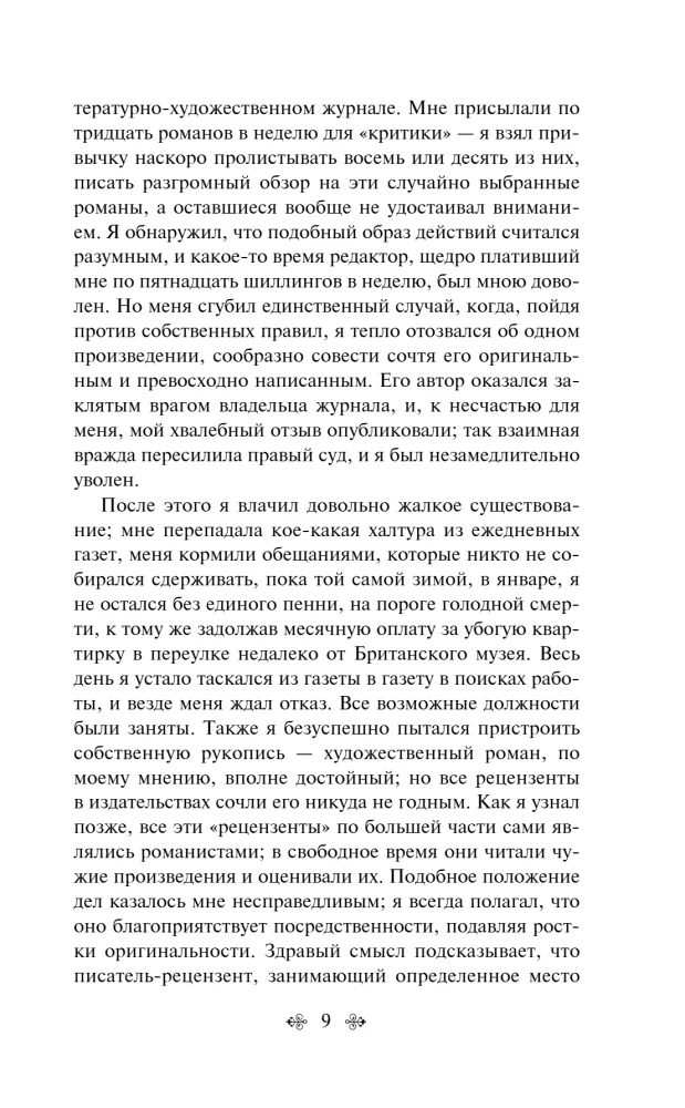 Скорбь Сатаны
