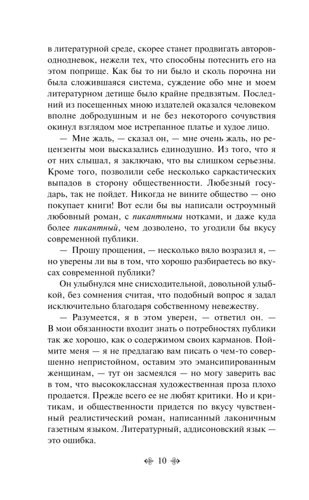 Скорбь Сатаны