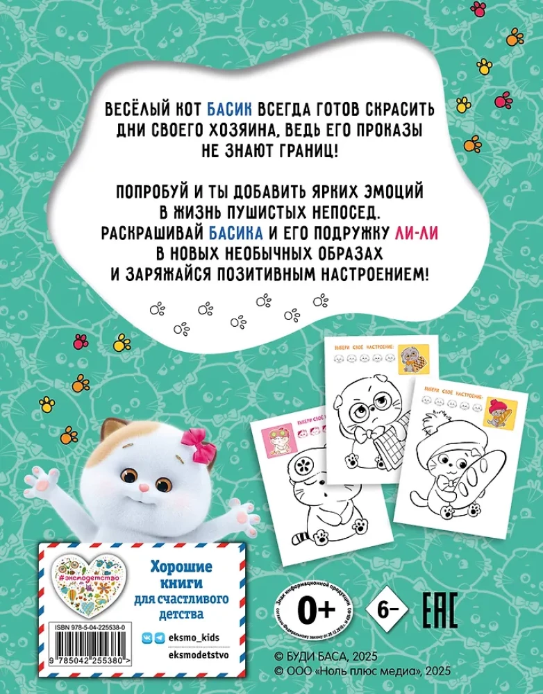 Kaķis Basiks. Krāso pēc parauga!