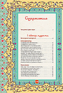 Išminties palapinė. Rubai