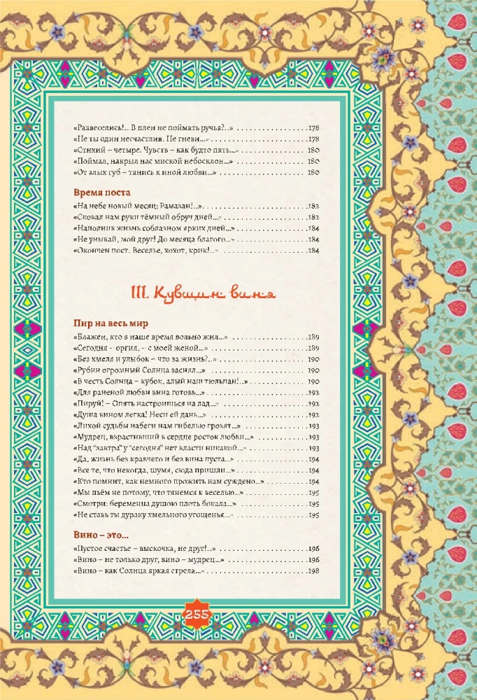 Išminties palapinė. Rubai