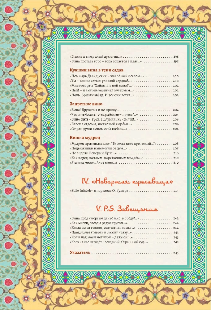 Išminties palapinė. Rubai