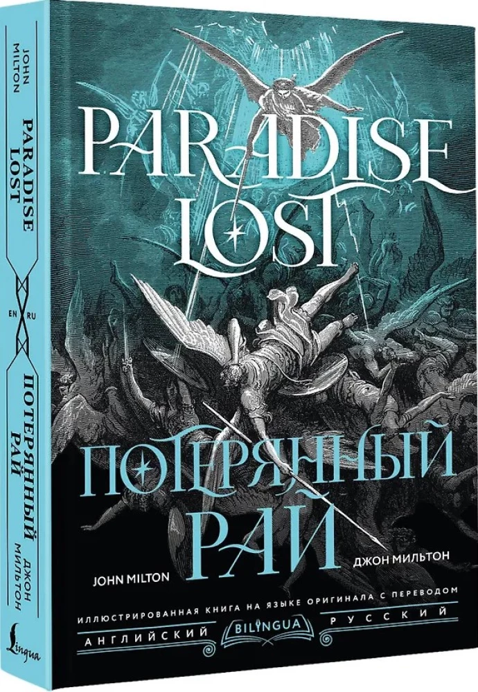 Pazudušais paradīze. Paradise Lost