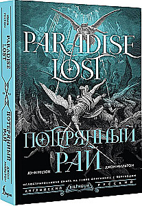Pazudušais paradīze. Paradise Lost