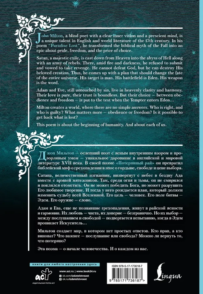 Pazudušais paradīze. Paradise Lost