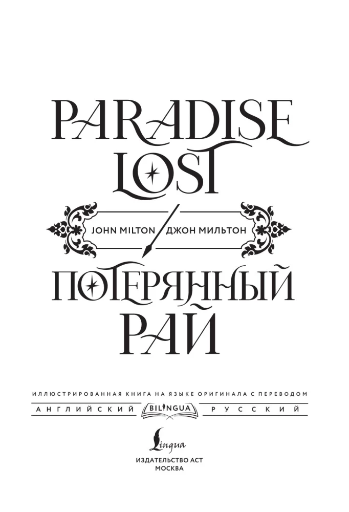 Pazudušais paradīze. Paradise Lost