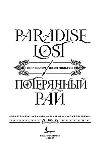 Pazudušais paradīze. Paradise Lost