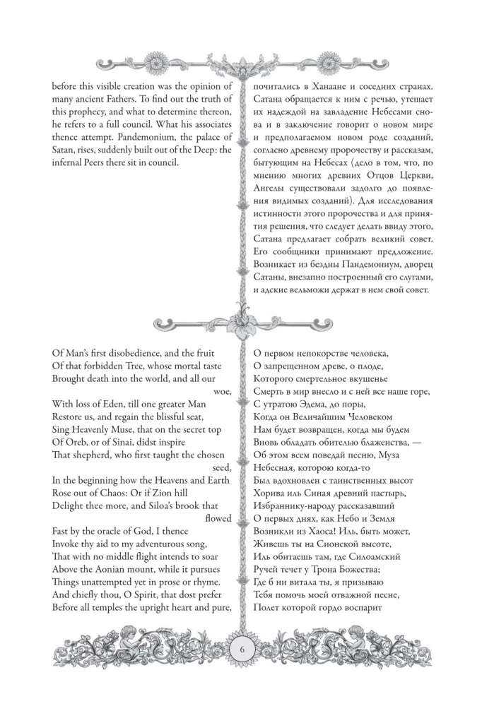 Pazudušais paradīze. Paradise Lost