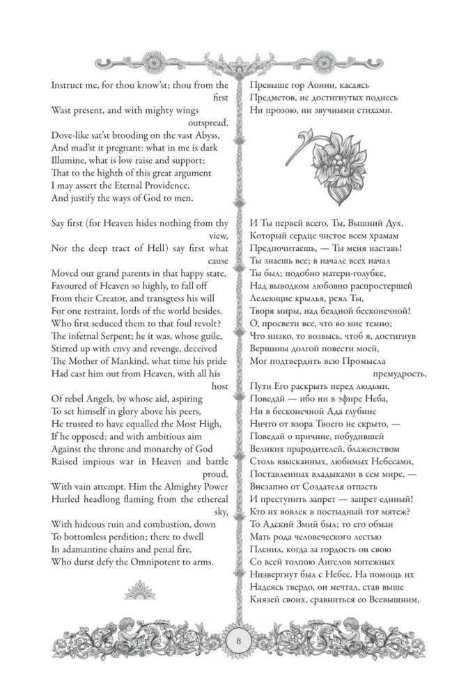 Pazudušais paradīze. Paradise Lost