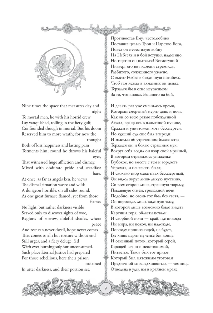 Pazudušais paradīze. Paradise Lost