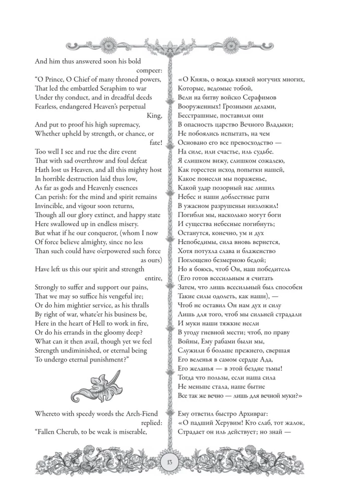 Pazudušais paradīze. Paradise Lost