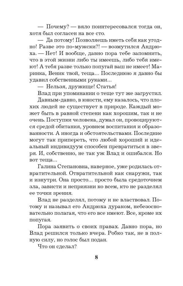 Pika patu vari