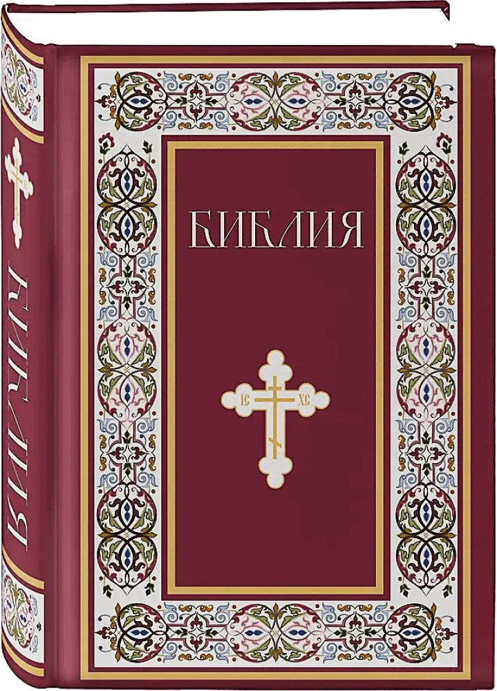 Bībele. Svētās Rakstus grāmatas Vecajā un Jaunajā Derībā. Pilns izdevums ar nekanoniskajām grāmatām. (Sarkana)