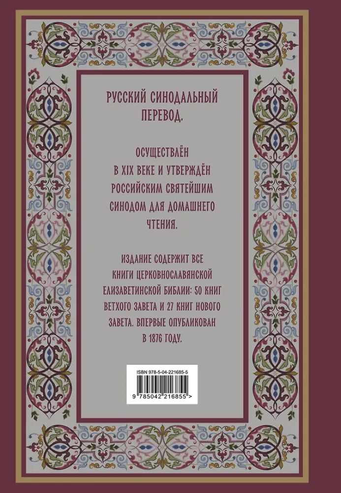 Bībele. Svētās Rakstus grāmatas Vecajā un Jaunajā Derībā. Pilns izdevums ar nekanoniskajām grāmatām. (Sarkana)