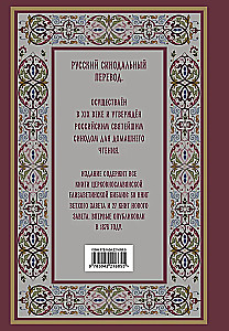 Bībele. Svētās Rakstus grāmatas Vecajā un Jaunajā Derībā. Pilns izdevums ar nekanoniskajām grāmatām. (Sarkana)