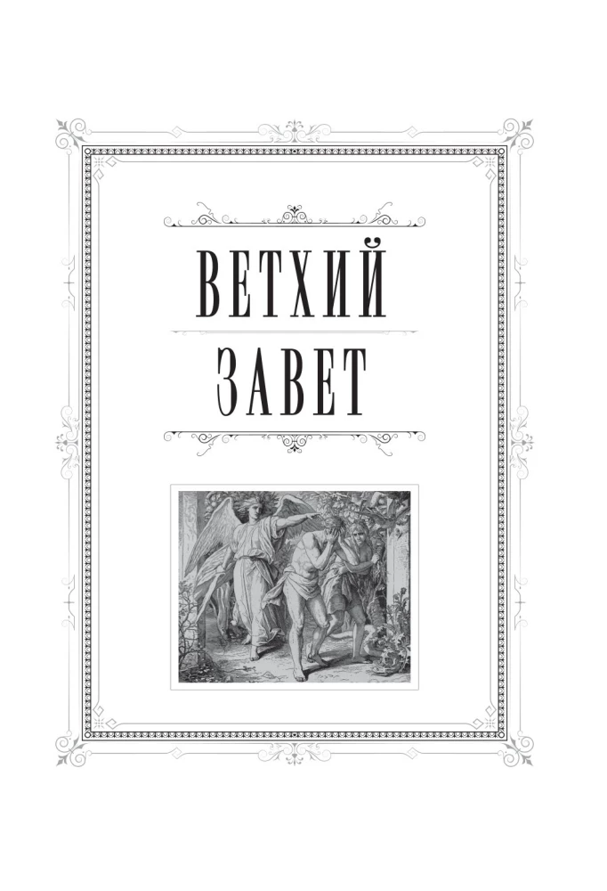 Bībele. Svētās Rakstus grāmatas Vecajā un Jaunajā Derībā. Pilns izdevums ar nekanoniskajām grāmatām. (Sarkana)