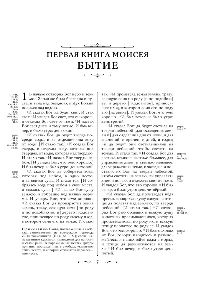 Bībele. Svētās Rakstus grāmatas Vecajā un Jaunajā Derībā. Pilns izdevums ar nekanoniskajām grāmatām. (Sarkana)