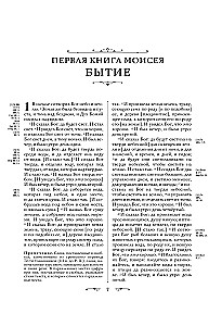 Bībele. Svētās Rakstus grāmatas Vecajā un Jaunajā Derībā. Pilns izdevums ar nekanoniskajām grāmatām. (Sarkana)