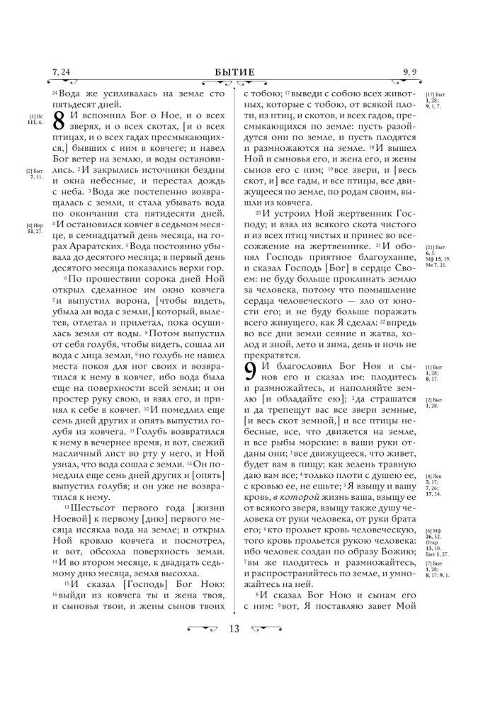 Bībele. Svētās Rakstus grāmatas Vecajā un Jaunajā Derībā. Pilns izdevums ar nekanoniskajām grāmatām. (Sarkana)