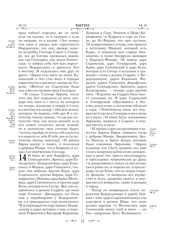 Bībele. Svētās Rakstus grāmatas Vecajā un Jaunajā Derībā. Pilns izdevums ar nekanoniskajām grāmatām. (Sarkana)