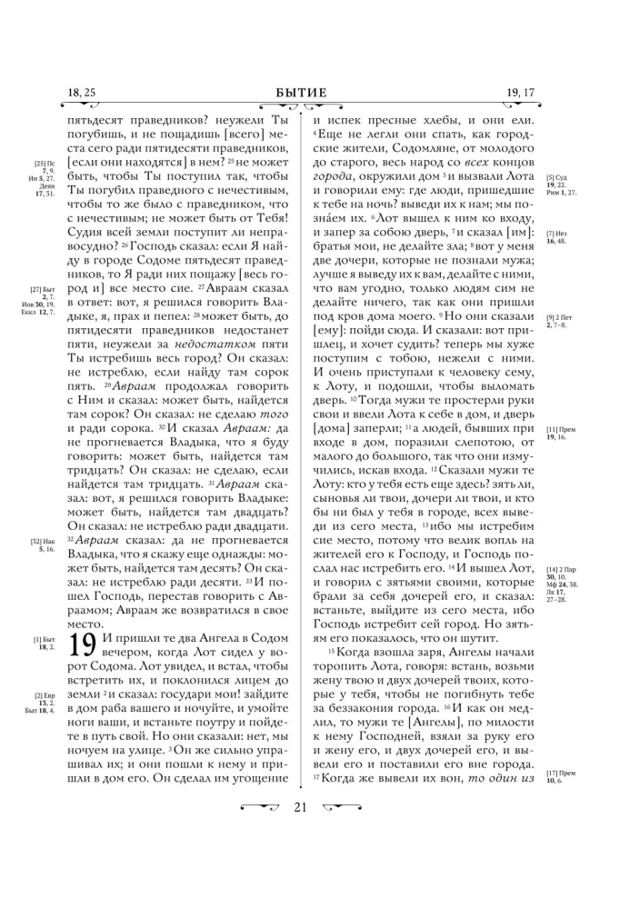 Bībele. Svētās Rakstus grāmatas Vecajā un Jaunajā Derībā. Pilns izdevums ar nekanoniskajām grāmatām. (Sarkana)