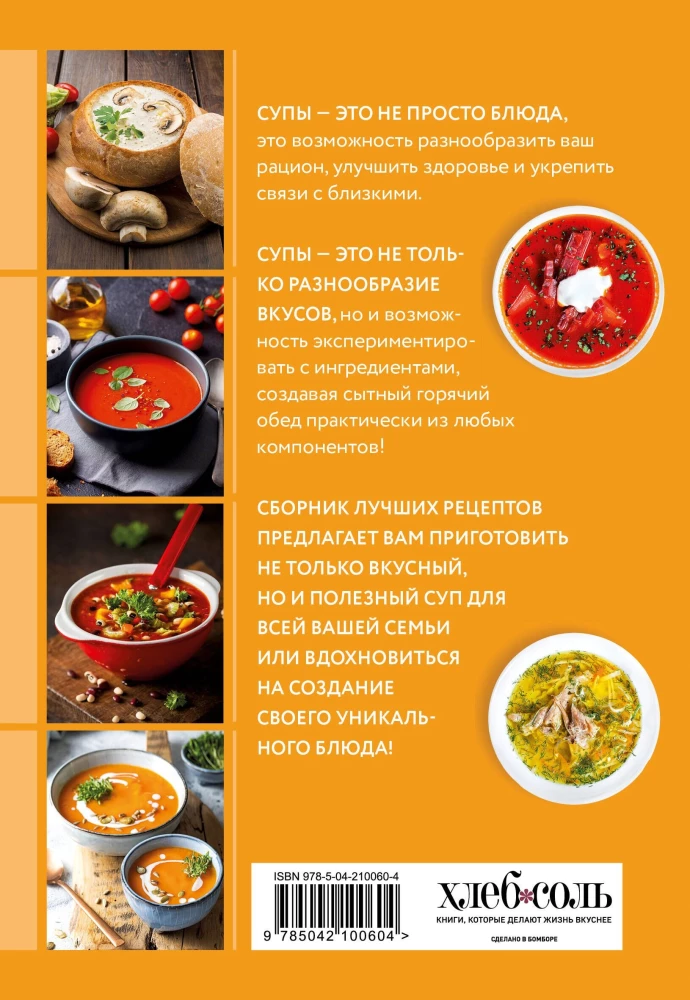 Das Suppenkochbuch. Sammlung der besten Rezepte