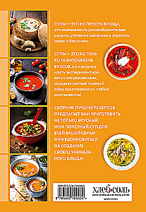 Das Suppenkochbuch. Sammlung der besten Rezepte