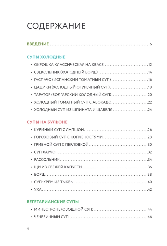 Das Suppenkochbuch. Sammlung der besten Rezepte