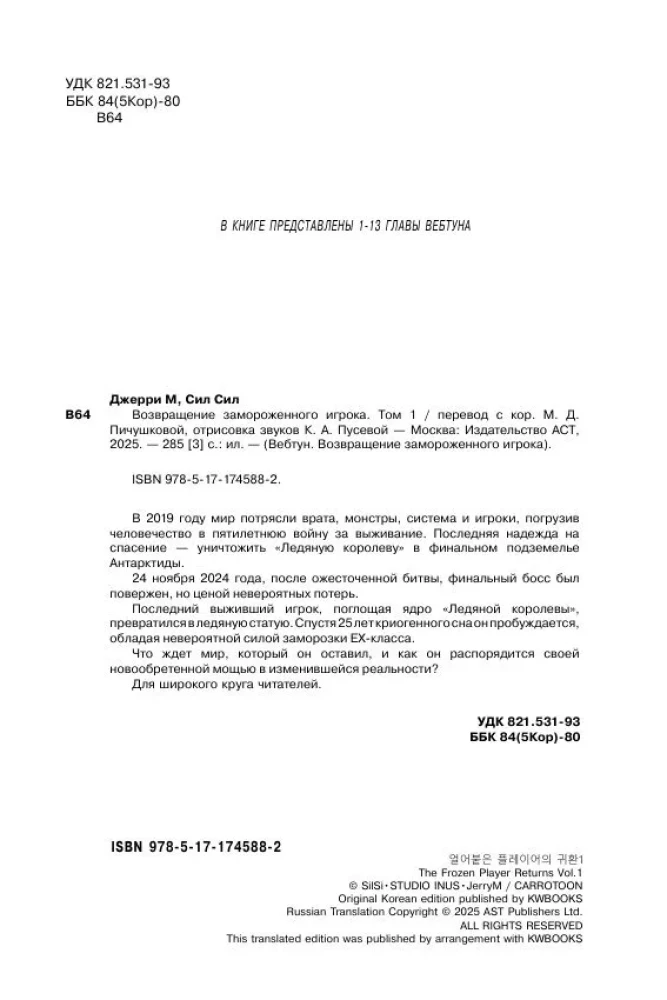 Sugrįžimas užšaldo žaidėjo. Tomas 1