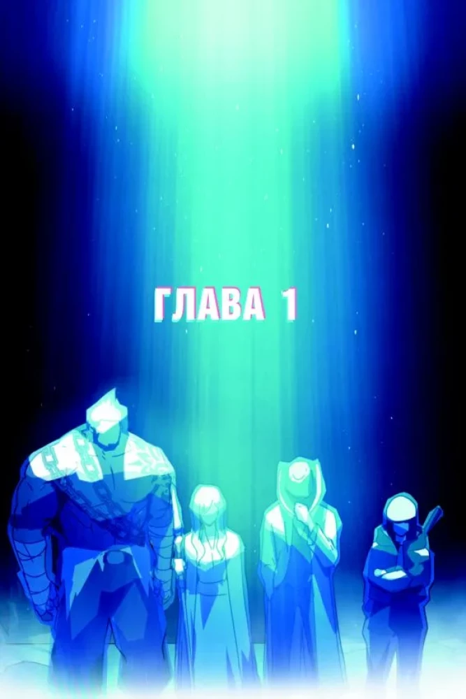 Sugrįžimas užšaldo žaidėjo. Tomas 1