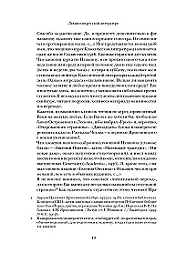 Лекции по русской литературе