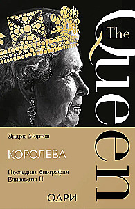 Kuninganna. Viimane biograafia Elizabeth II
