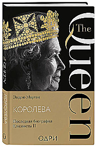 Kuninganna. Viimane biograafia Elizabeth II