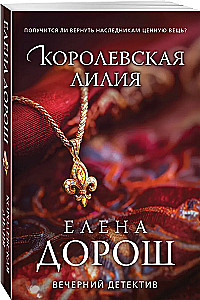 Kuninglik liilia