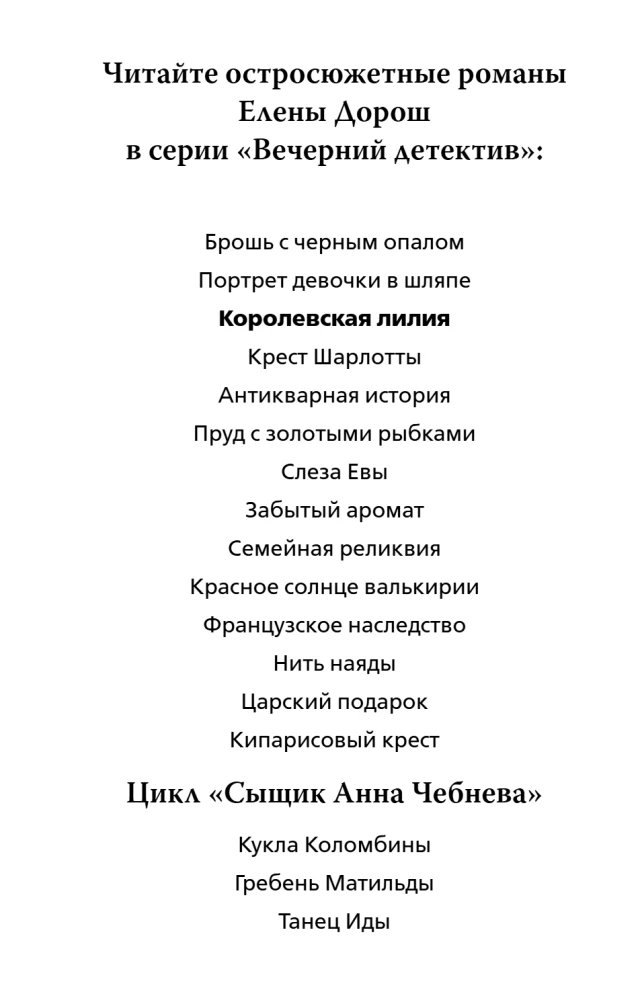 Kuninglik liilia