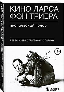 Lars von Trier kino. Pranašantis balsas