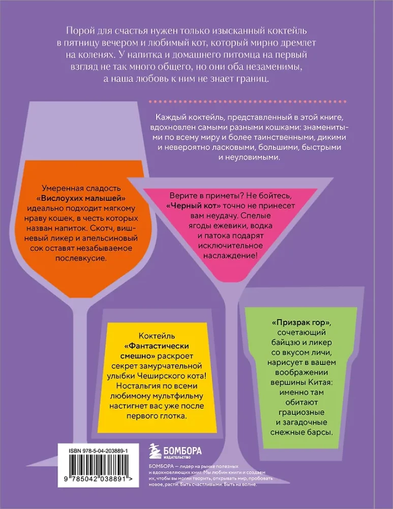 Katzen-Cocktail. Rezepte für Getränke mit katzenhafter Ausstrahlung