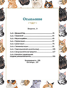 Katzen-Cocktail. Rezepte für Getränke mit katzenhafter Ausstrahlung