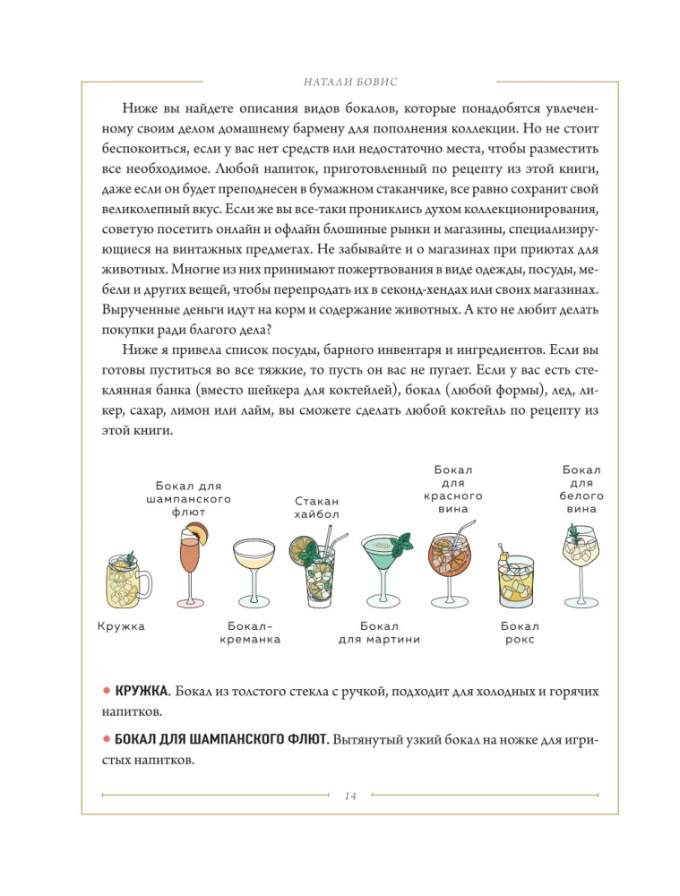 Katzen-Cocktail. Rezepte für Getränke mit katzenhafter Ausstrahlung