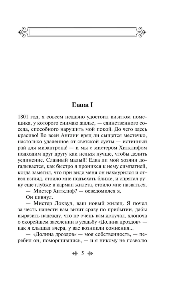 Грозовой перевал