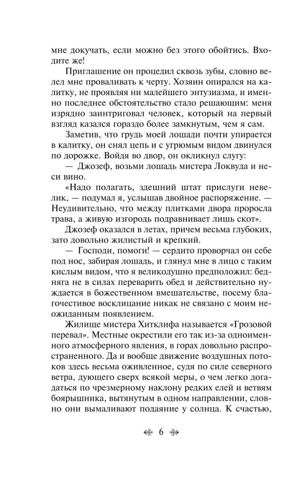 Грозовой перевал