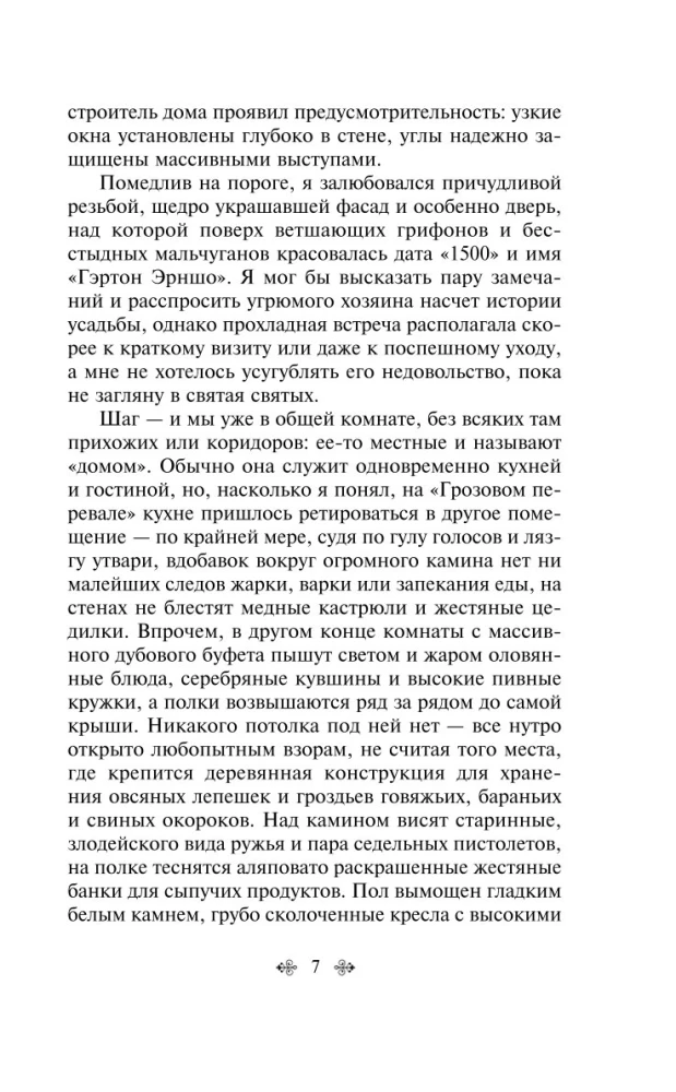 Грозовой перевал