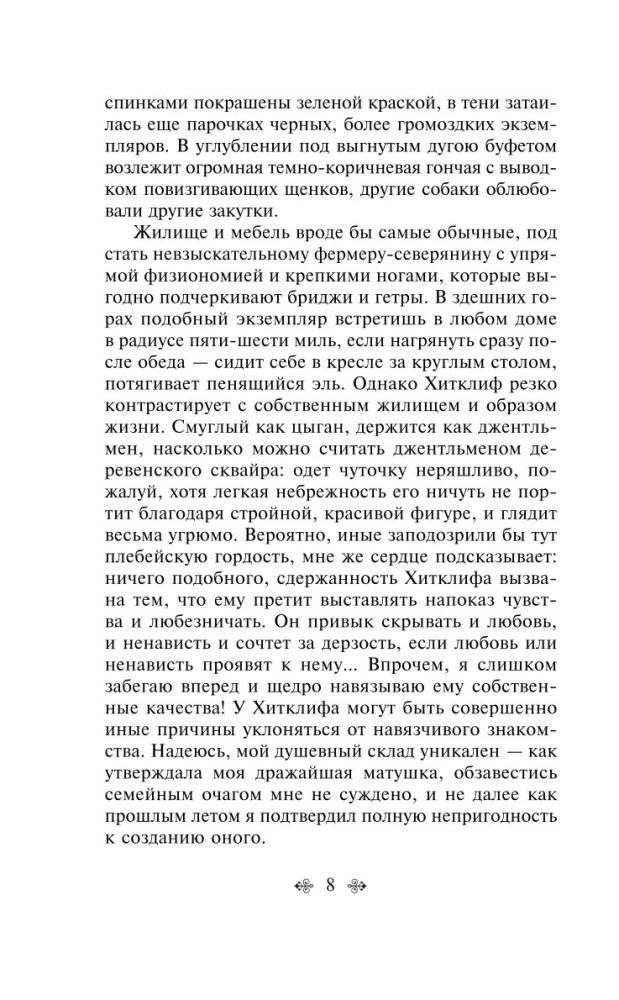 Грозовой перевал