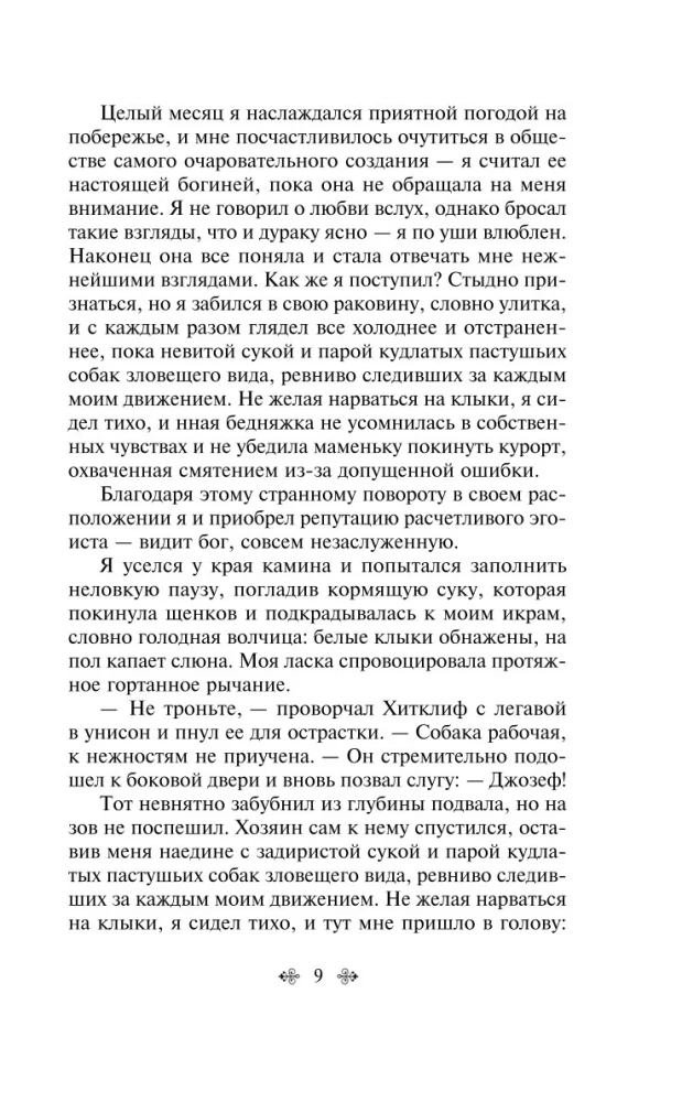 Грозовой перевал