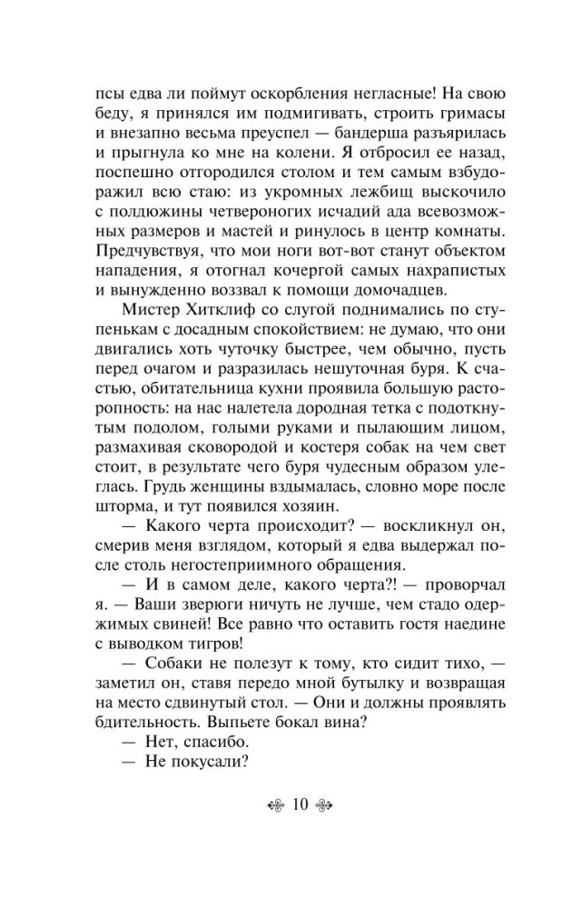 Грозовой перевал