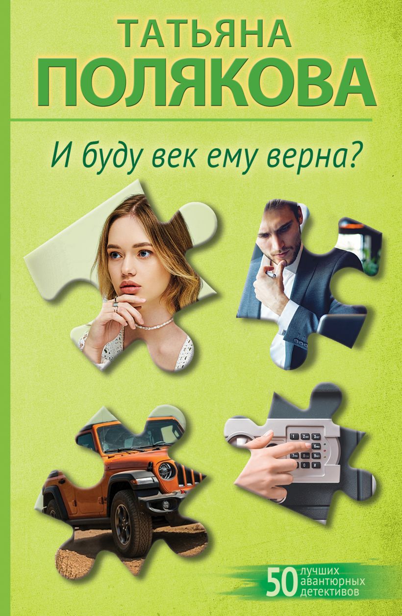 Ir būsiu jam ištikima amžinai?
