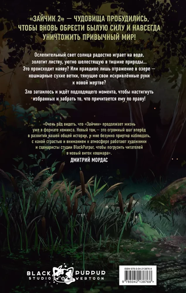 Bunny 2. Comic. Volume 1. Breath of the Forest