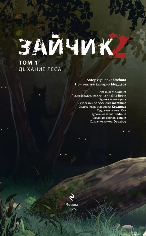 Bunny 2. Comic. Volume 1. Breath of the Forest
